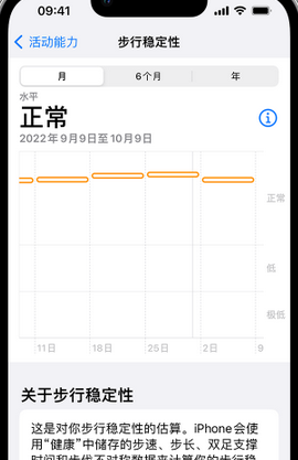 兴安iPhone手机维修如何在iPhone开启'步行稳定性通知'