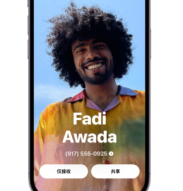 兴安apple服务支持如何使用iPhone 上'名片投送'共享联系信息 