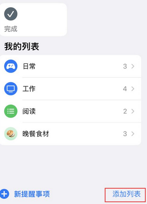 兴安苹果14维修店分享iPhone14如何设置主屏幕显示多个不同类型提醒事项 