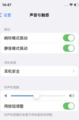 兴安苹果锁屏维修分享iPhone锁屏时声音忽大忽小调整方法