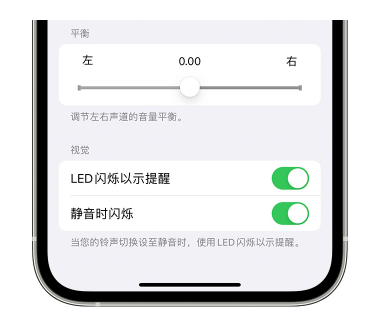 兴安苹果14维修分享iPhone14静音时如何设置LED闪烁提示 