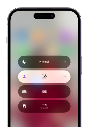 兴安苹果14维修中心分享在iPhone14上定制个人专注模式 
