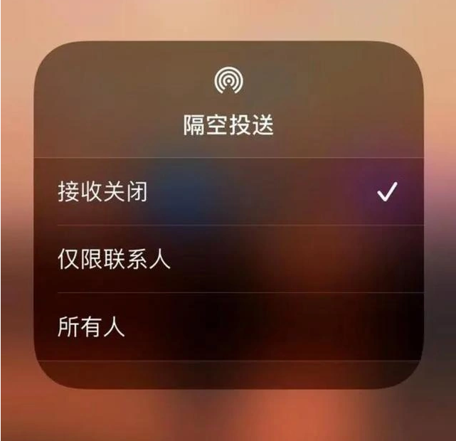 兴安苹果指定维修店分享iPhone如何避免隔空收到不雅照 