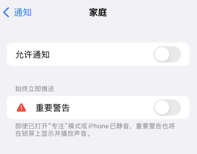 兴安苹果14维修分享iPhone14系列机型弹出“家庭”警告后卡死如何解决 