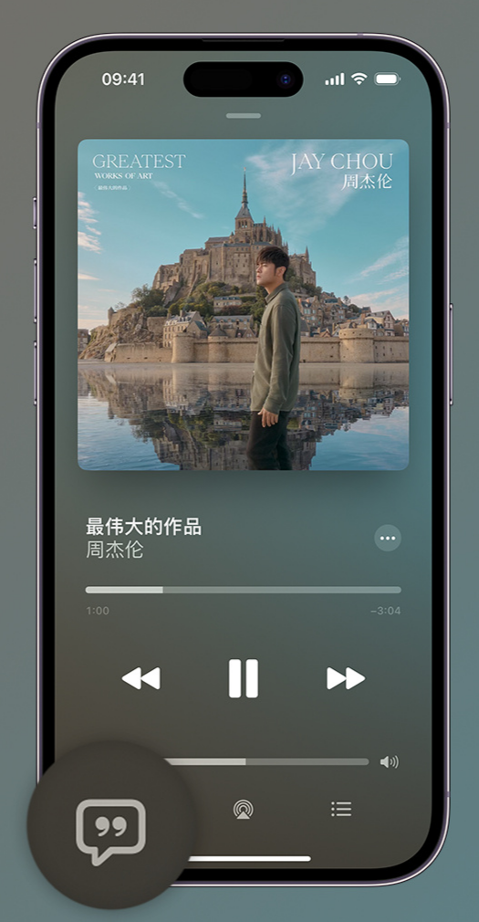 兴安iphone维修分享如何在iPhone上使用Apple Music全新唱歌功能 