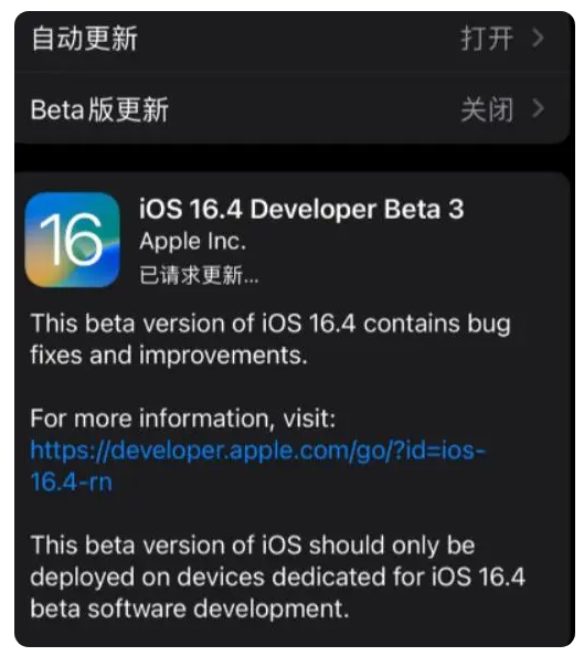 兴安苹果手机维修分享：iOS16.4Beta3更新了什么内容？ 