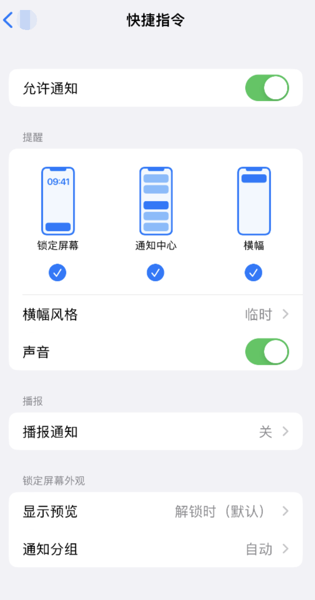 兴安苹果手机维修分享如何在 iPhone 上关闭快捷指令通知 