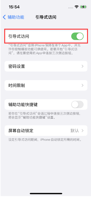 兴安苹果14维修店分享iPhone 14引导式访问按三下没反应怎么办 