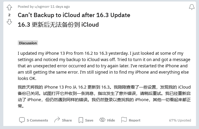 兴安苹果手机维修分享iOS 16.3 升级后多项 iCloud 服务无法同步怎么办 