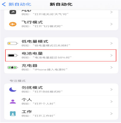 兴安苹果手机维修分享iPhone 在需要时自动开启“低电量模式”的方法 