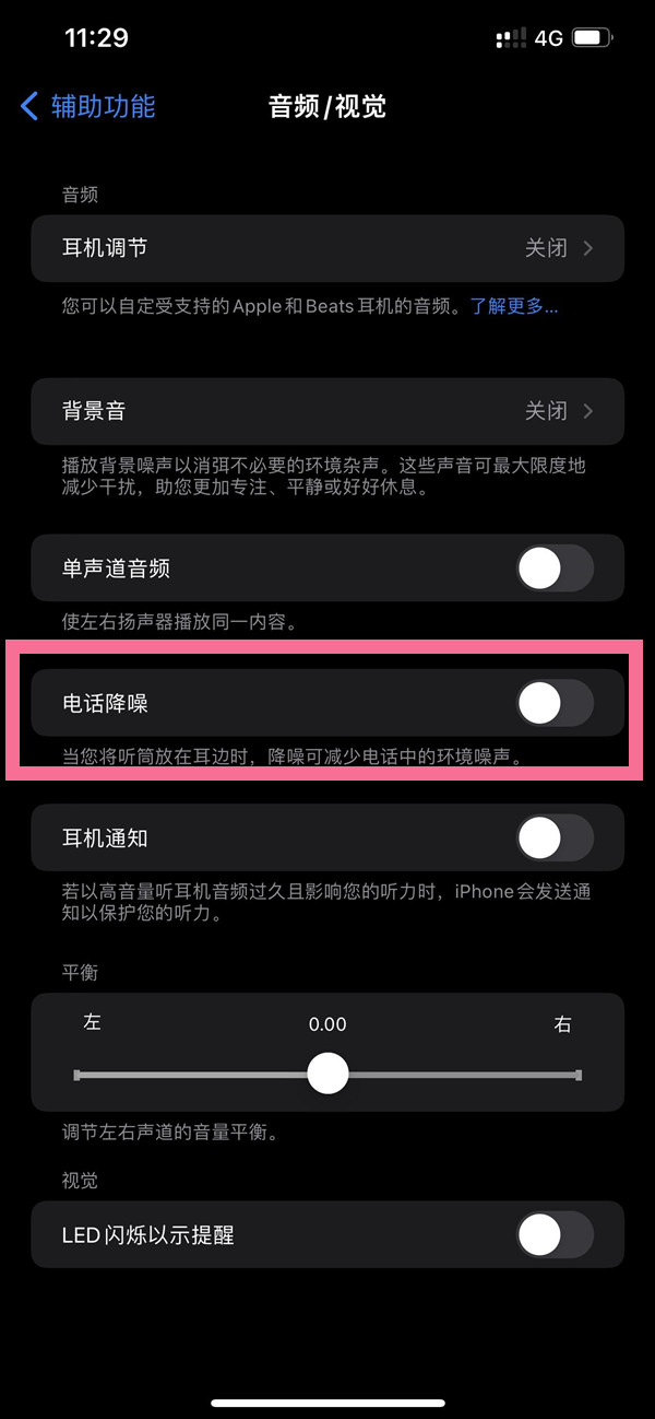 兴安苹果14维修店分享iPhone14 改善通话质量方法 