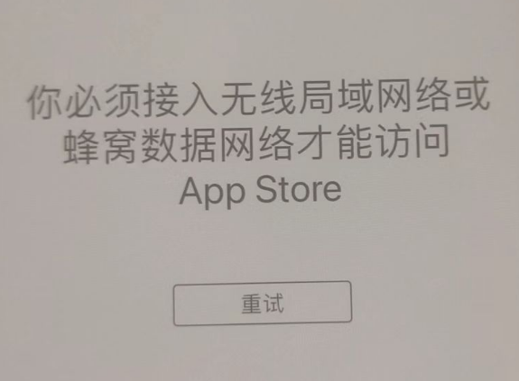 兴安苹果服务网点分享无法在 iPhone 上打开 App Store 怎么办 