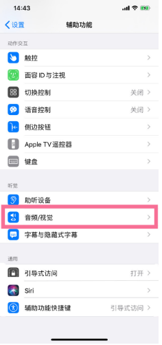 兴安苹果14维修分享iPhone 14 如何设置开关机声音 