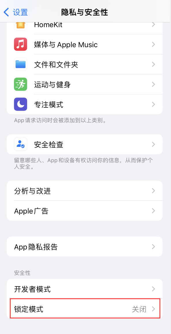 兴安苹果手机维修分享iOS 16 “锁定模式”是什么 