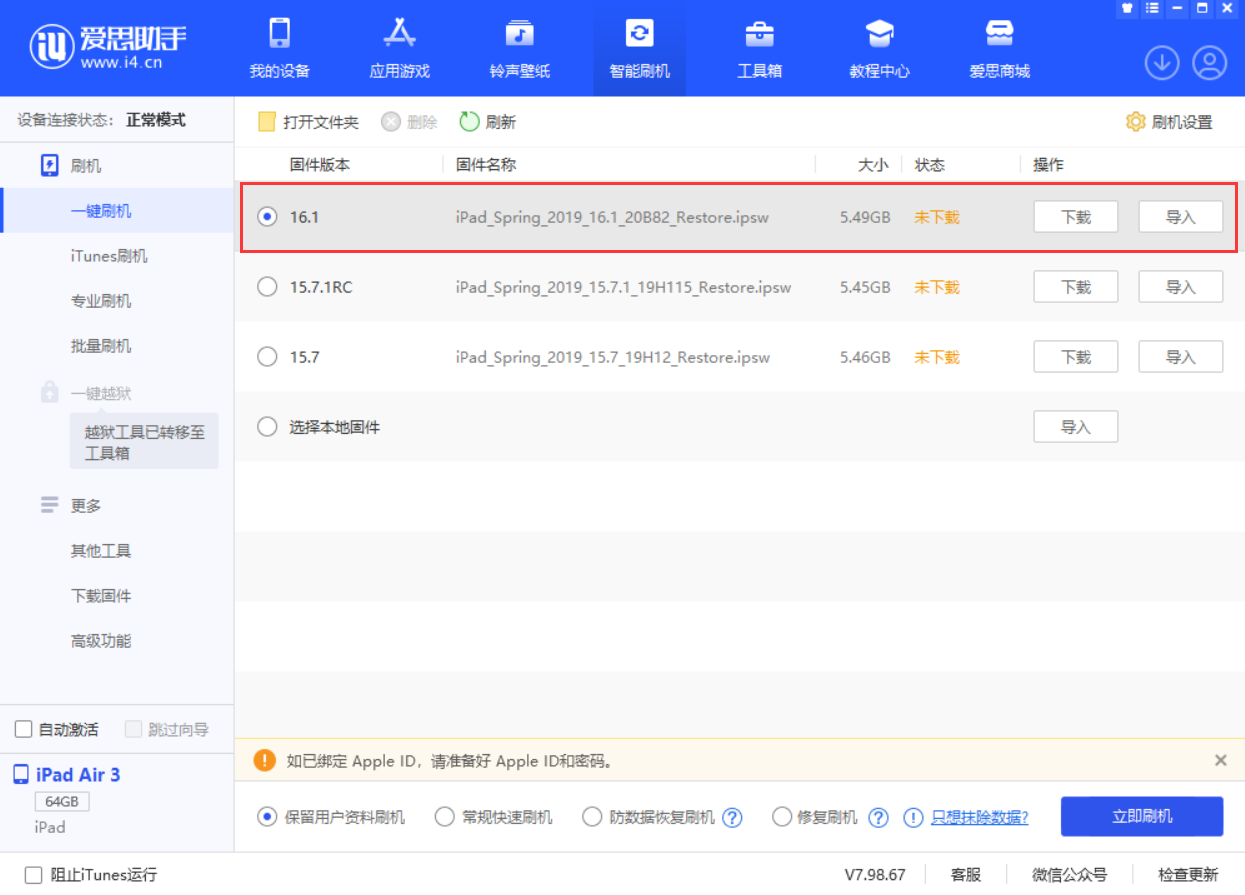 兴安苹果手机维修分享iPadOS 16 正式版更新了哪些内容 