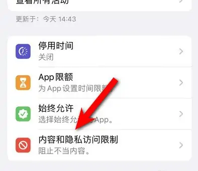 兴安苹果14维修分享iPhone 14内容和隐私访问限制开启方法 