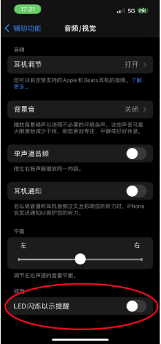 兴安苹果14维修分享iPhone 14如何开启或关闭来电闪光灯 