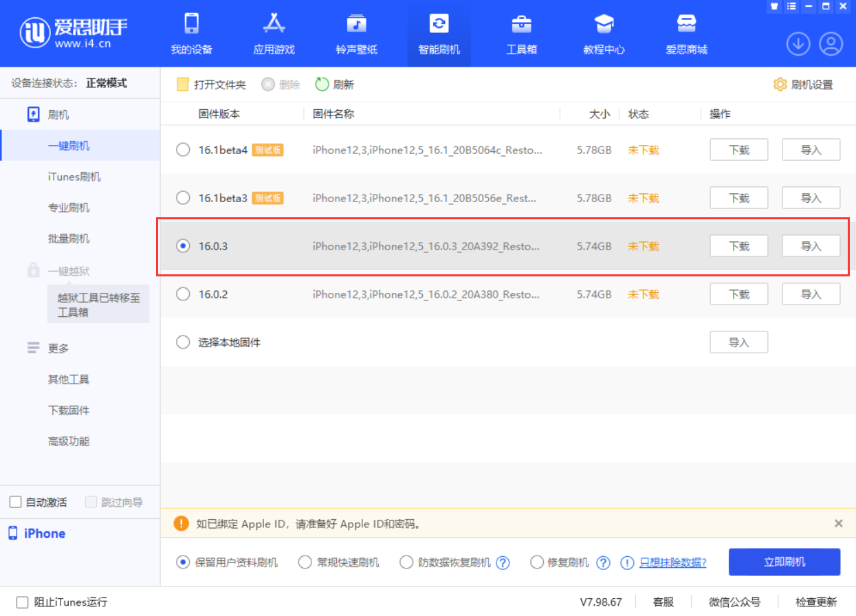 兴安苹果手机维修分享iOS 16.0.3更新内容及升级方法 