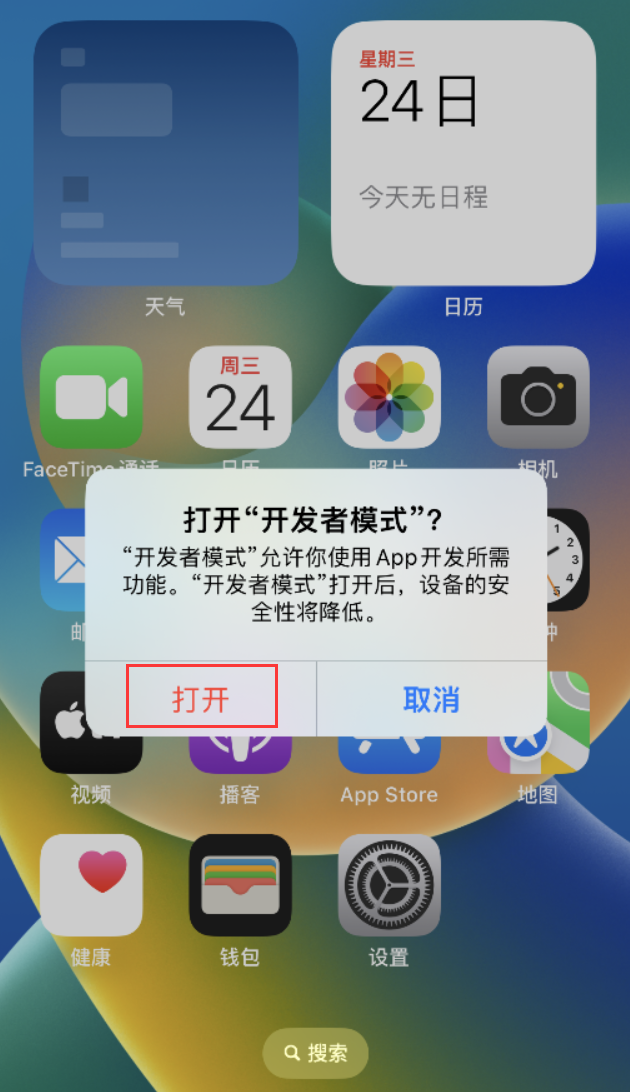 兴安苹果手机维修分享如何打开开发者模式 