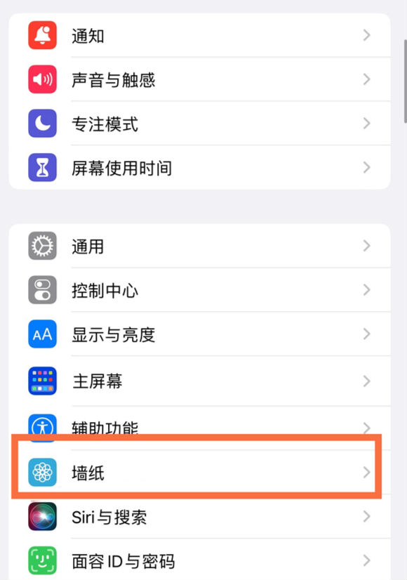 兴安苹果14维修分享iPhone 14壁纸设置教程 