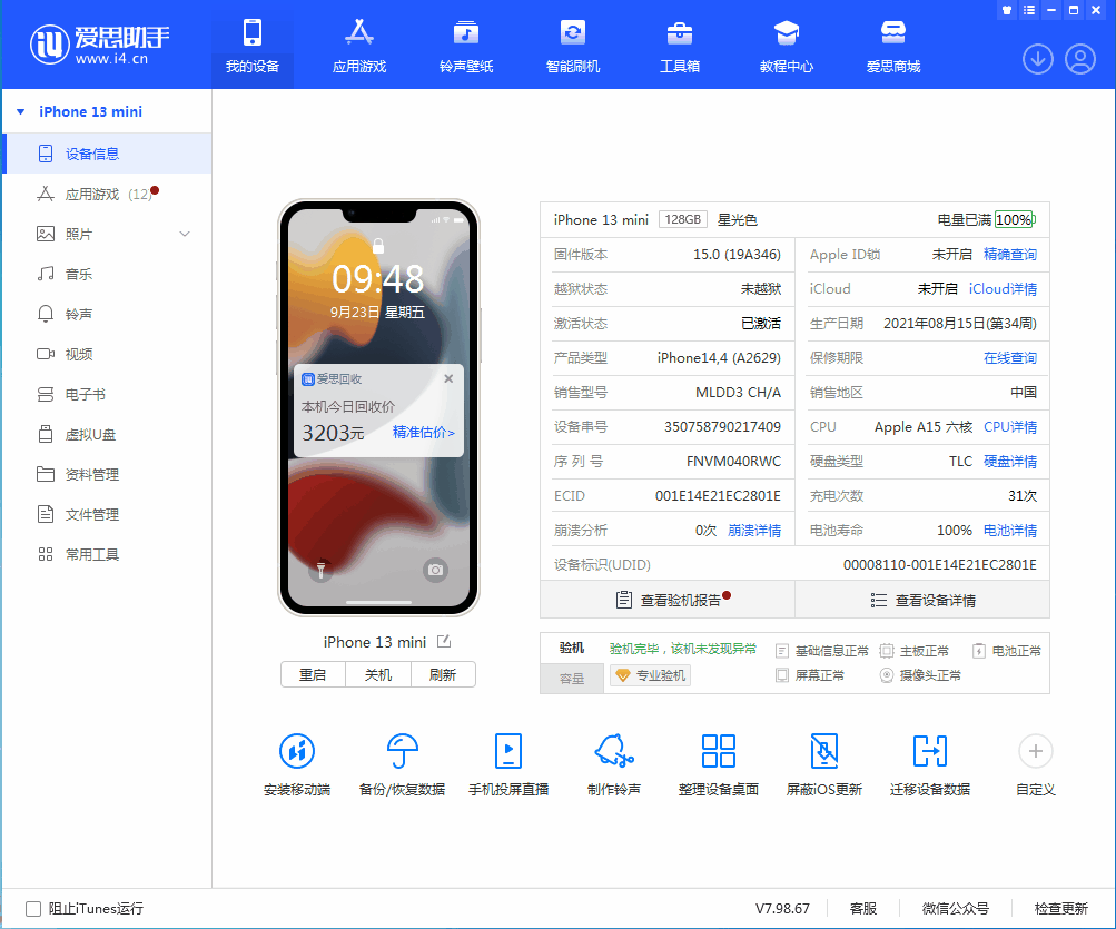 兴安苹果手机维修分享iOS 16.0.2值得升级吗 