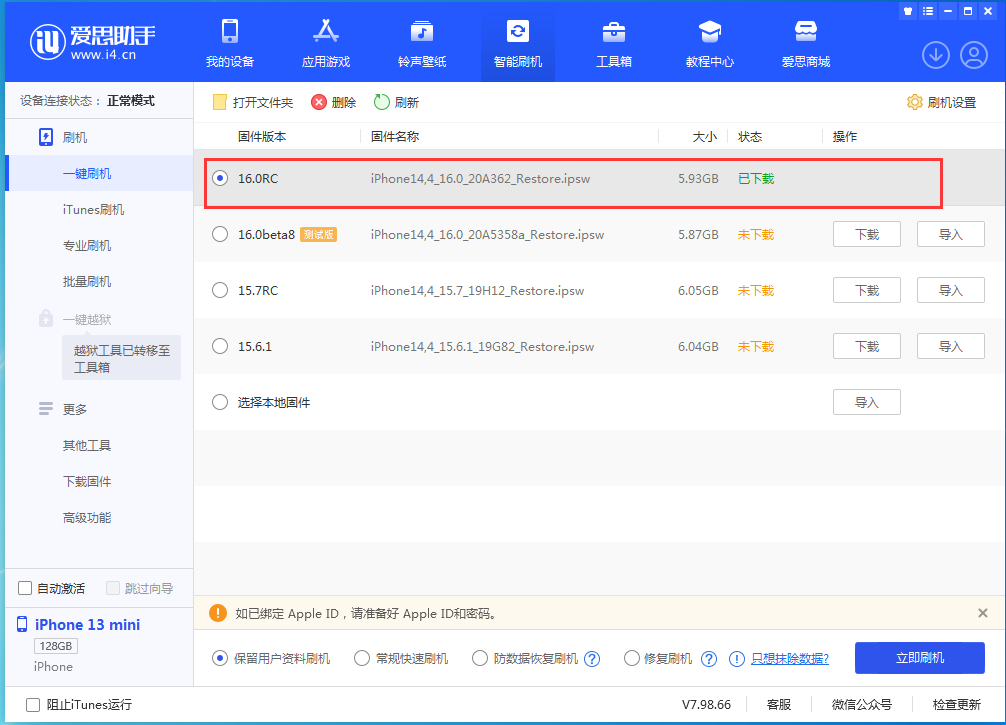 兴安苹果手机维修分享苹果 iOS 16 正式版什么时候发布 
