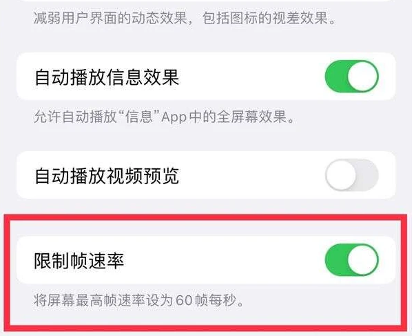 兴安苹果13维修分享iPhone13 Pro高刷是否可以手动控制 