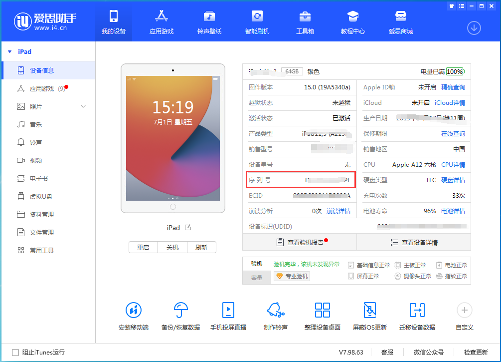 兴安苹果手机维修分享iPhone设备如何查询序列号 