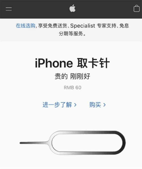 兴安苹果手机维修分享谁会买26元的iPhone取卡针 