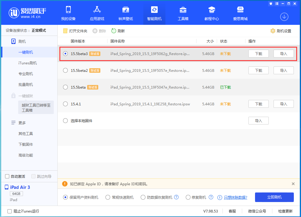 兴安苹果手机维修分享iOS15.5 Beta 3更新内容及升级方法 