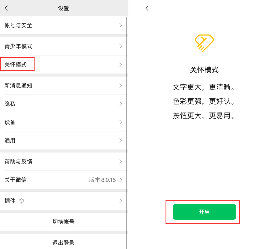 兴安苹果手机维修分享iOS 版微信新功能“关怀模式”：一键放大字体和图标 