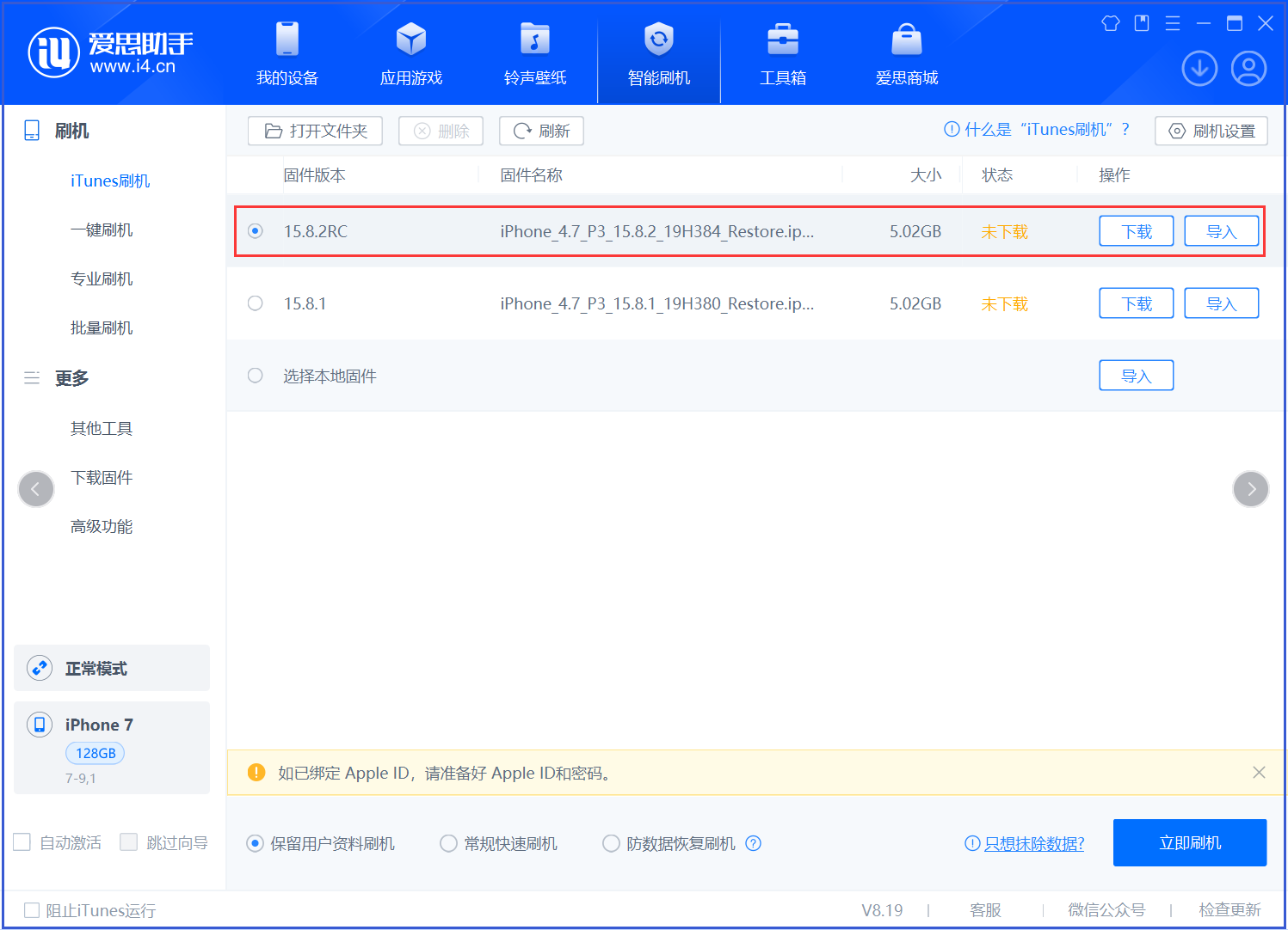 兴安苹果手机维修分享iOS 16.7.6RC/iOS 15.8.2RC一键刷机教程 