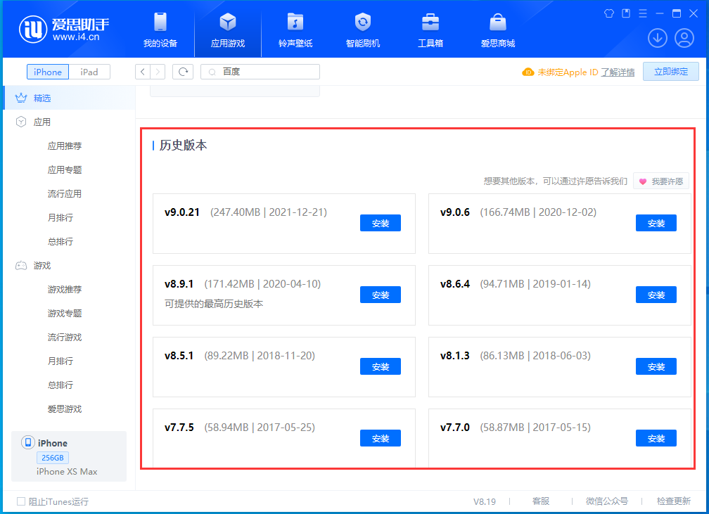 兴安苹果手机维修分享苹果应用如何下载历史版本的App 