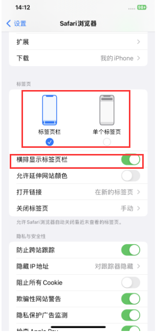 兴安苹果手机维修分享Safari浏览器如何切换标签栏位置 