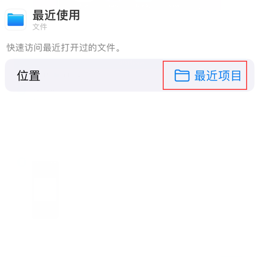 兴安苹果手机维修分享从 iPhone 主屏幕快速访问最近的文件 