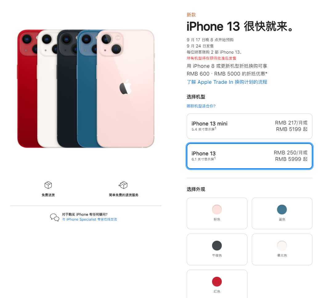 兴安苹果手机维修分享iPhone 13系列售价是多少 