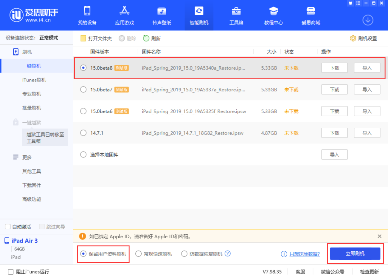 兴安苹果手机维修分享iOS15 beta 8更新内容及升级方法教程 