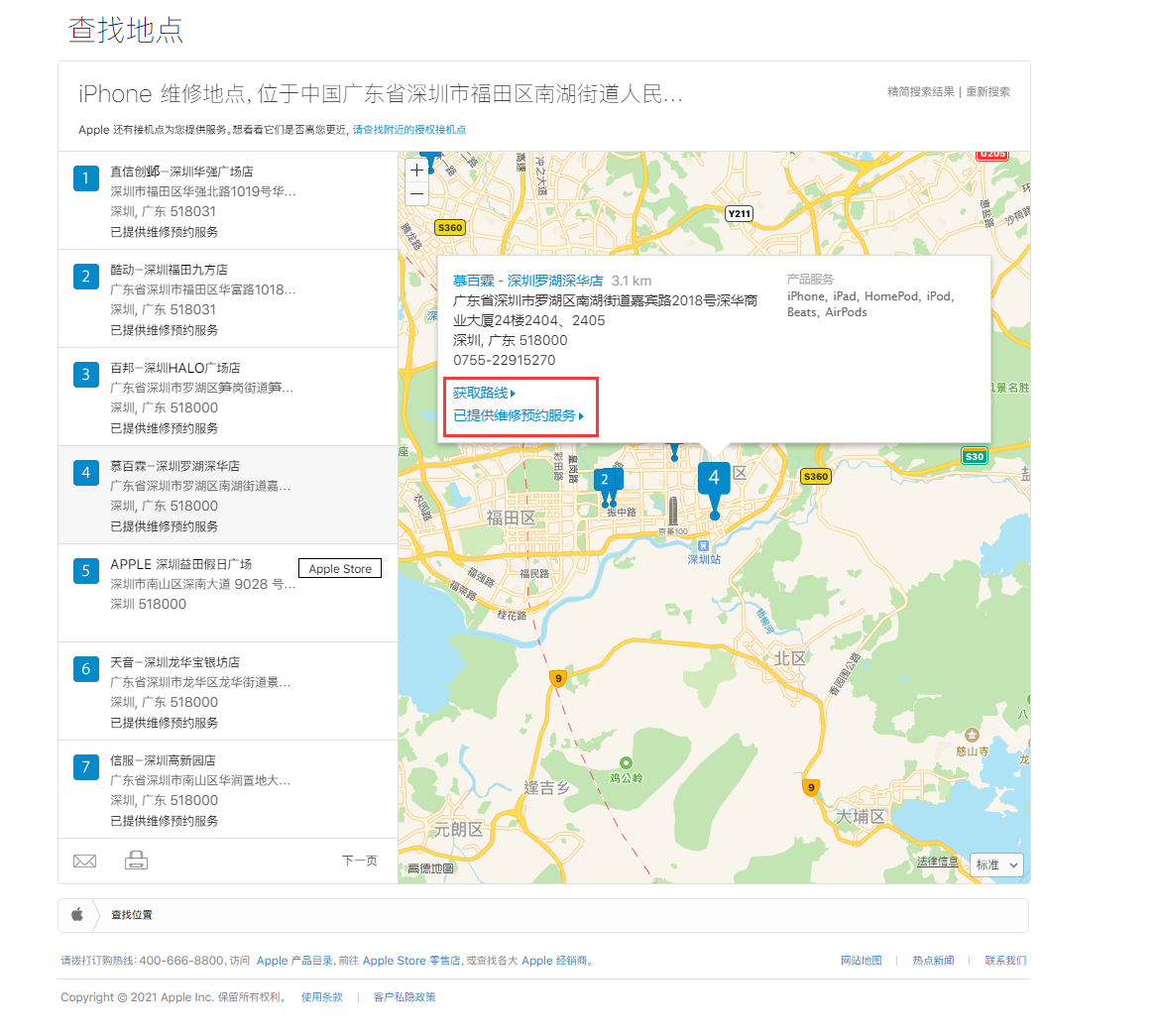 兴安苹果手机维修分享如何快速查找最近的苹果官方授权维修点 