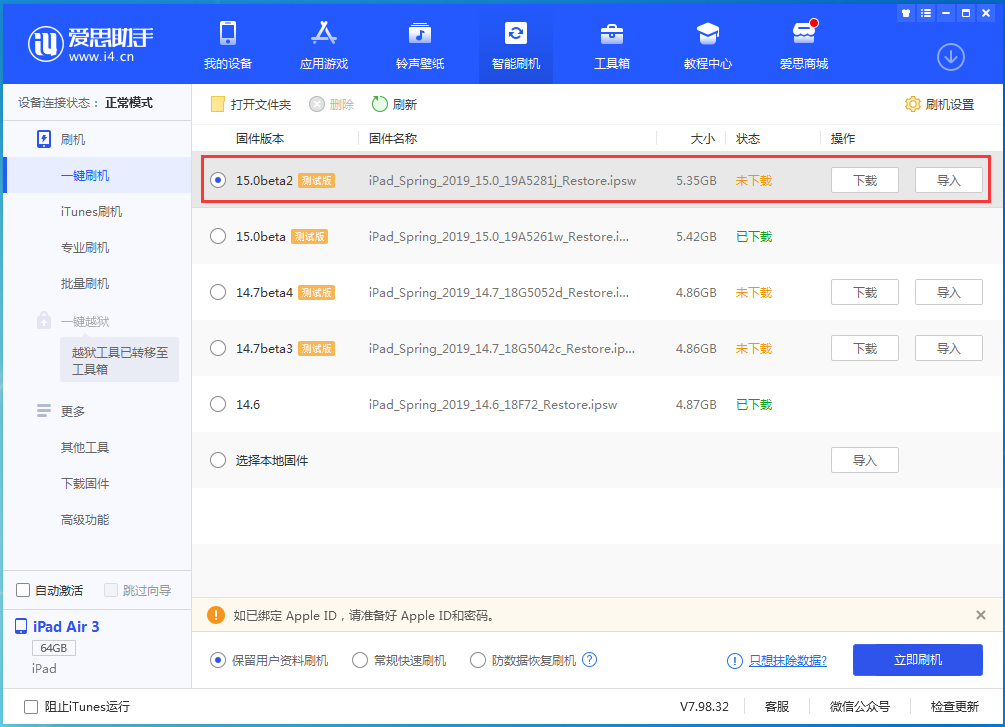兴安苹果手机维修分享iOS15 beta2修订版更新了什么内容 