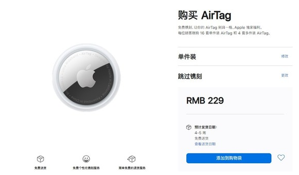 兴安苹果手机维修分享购买AirTag后多久可以到货 