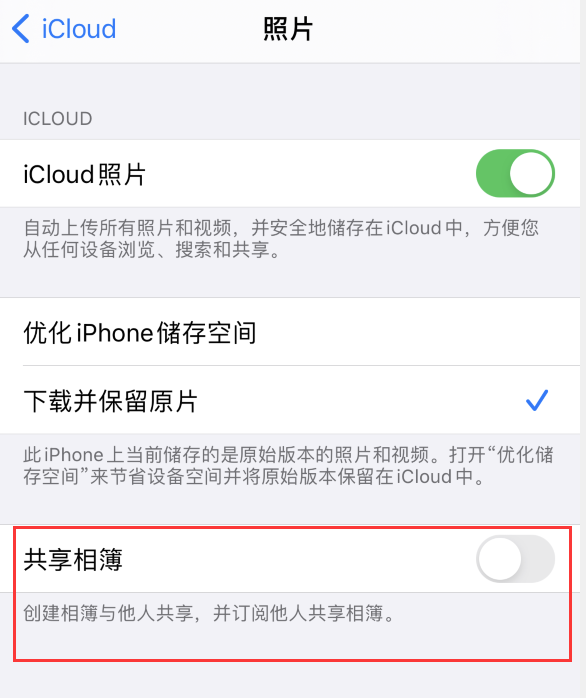 兴安苹果手机维修分享iPhone 总是收到共享相簿广告，如何解决 