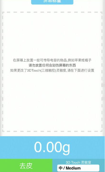 兴安苹果手机维修分享iPhone手机称重的步骤 