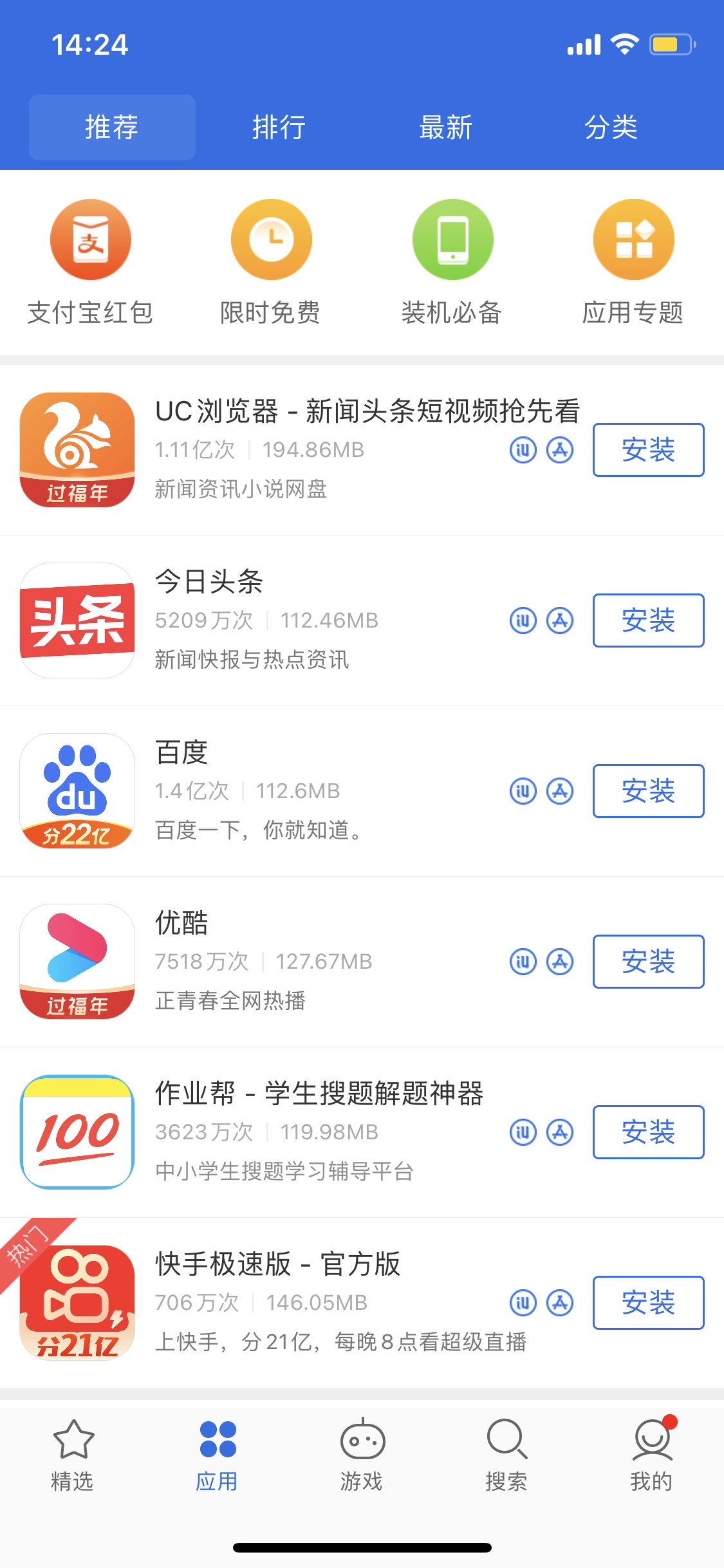 兴安苹果手机维修分享iPhone 12 免输入密码下载应用的三种方法 
