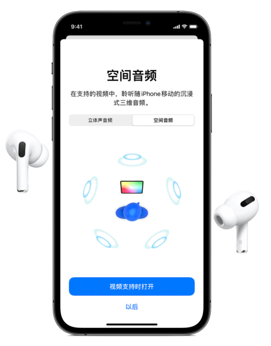 兴安苹果手机维修分享Airpods Pro空间音频功能有什么用 