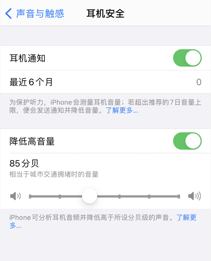 兴安苹果手机维修分享iOS 14 新增保护听力功能 