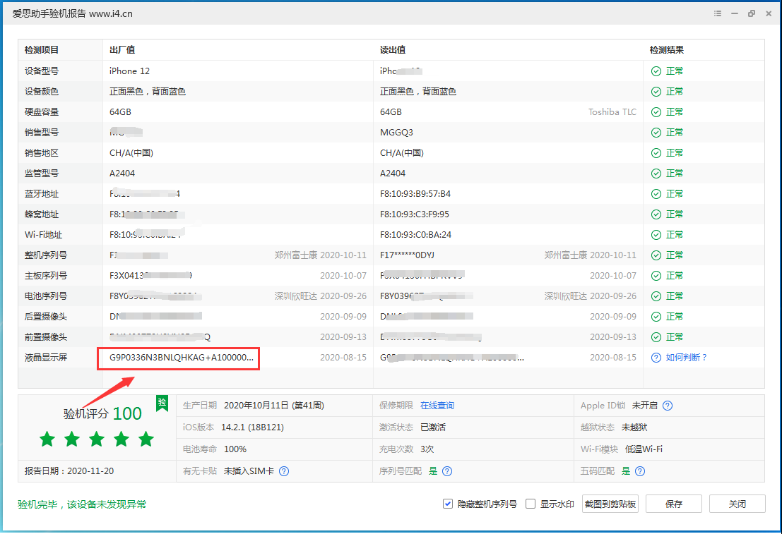 兴安苹果手机维修分享iPhone12全系列屏幕变绿是什么原因造成的 