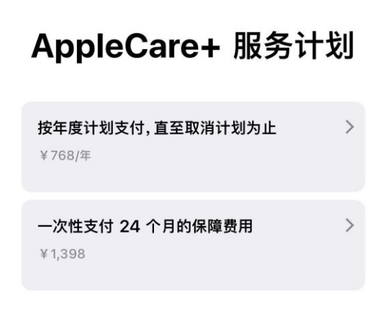 兴安苹果手机维修分享Apple Care+ 服务计划年度支付和一次性支付有什么区别 