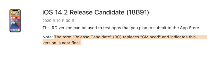 兴安苹果手机维修分享iOS 14.2 RC版是什么版 
