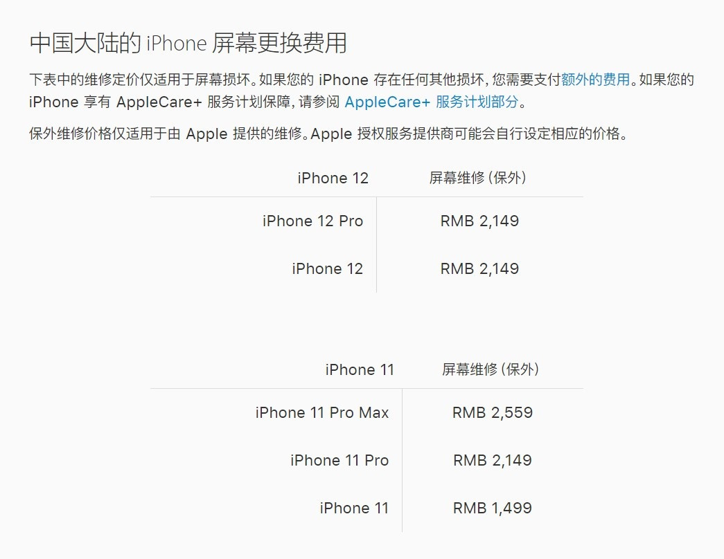 兴安苹果手机维修分享iPhone 12/12 Pro 更换屏幕多少钱 