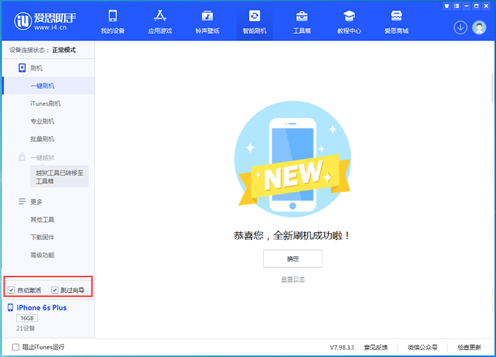 兴安苹果手机维修分享iOS 15.7.8 正式版升级_iOS 15.7.8 正式版一键刷机教程 